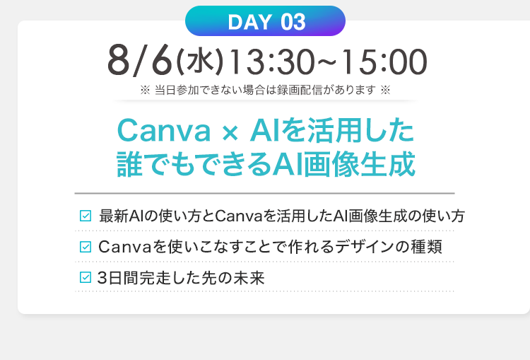 3日目