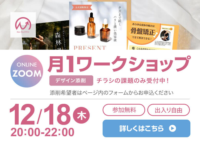 12月18日開催！ 月1ワークショップ