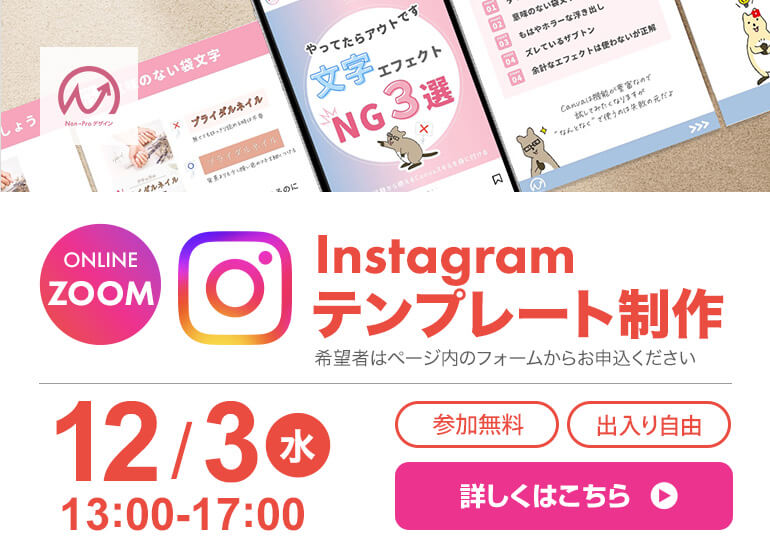 12月3日(水)開催! Instagramテンプレートワークショップ