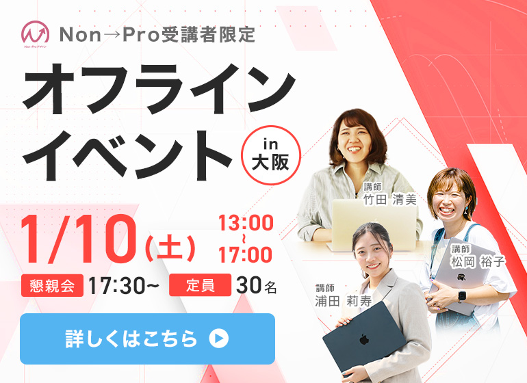 2026年1月10日 オフラインイベント開催!
