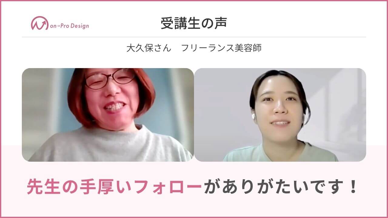 先生の手厚いフォローがありがたいです！