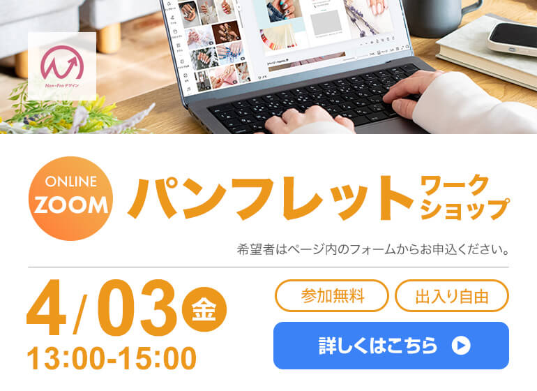 4月3日開催!パンフレットワークショップ