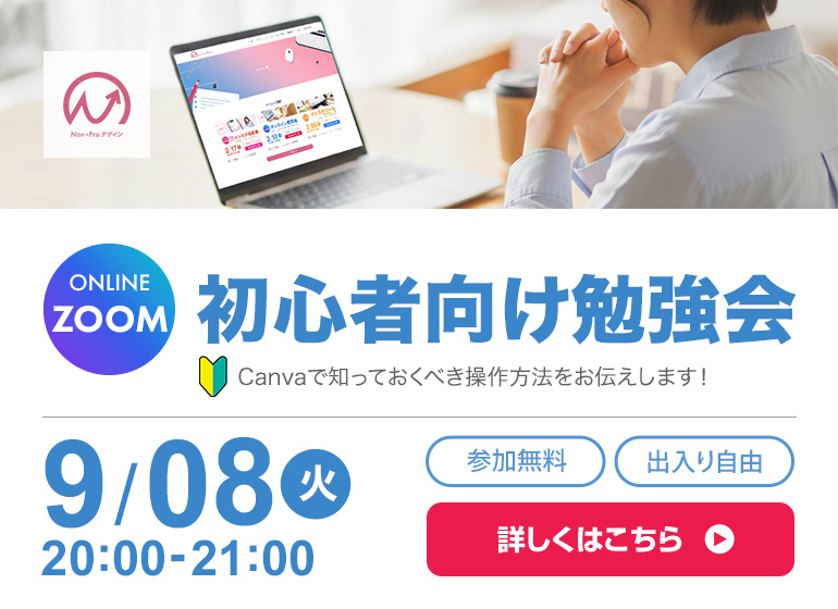 9月8日開催！　初心者向け勉強会