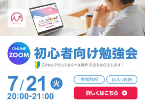 7月21日開催！　初心者向け勉強会