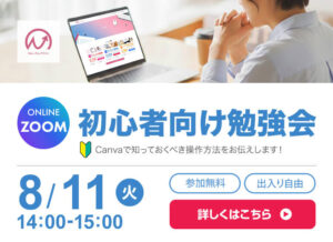 8月11日開催！　初心者向け勉強会