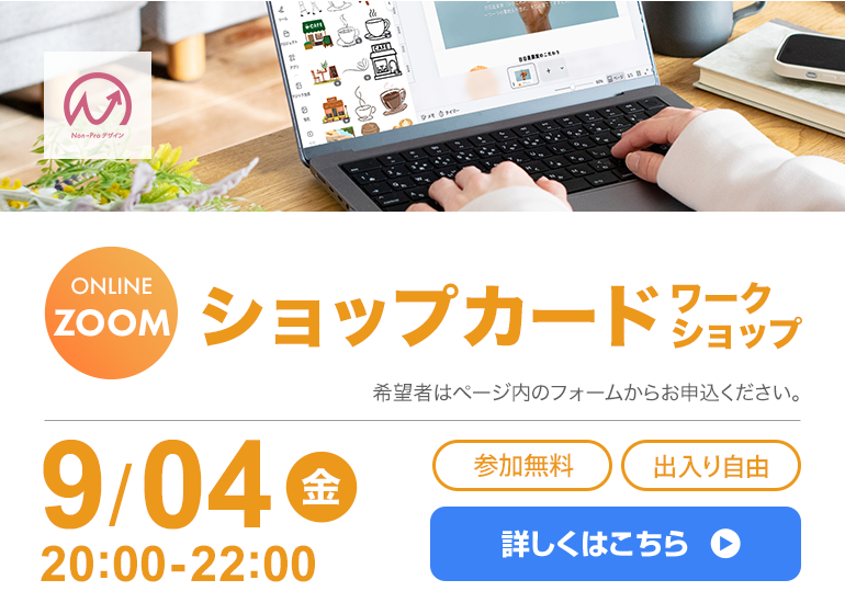 9月4日開催！　課題制作ワークショップ