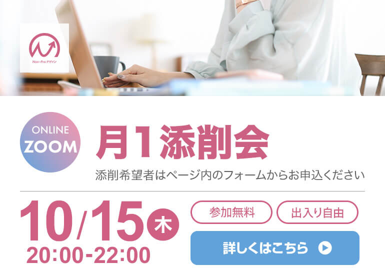 10月15日開催! 月1添削会