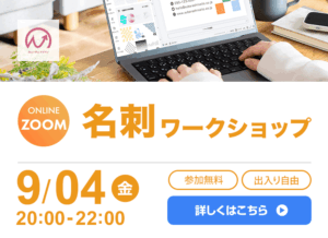 9月4日開催！　名刺制作ワークショップ