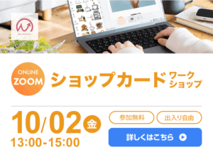 10月2日開催！　ショップカード制作ワークショップ