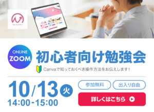 10月13日開催！　初心者向け勉強会