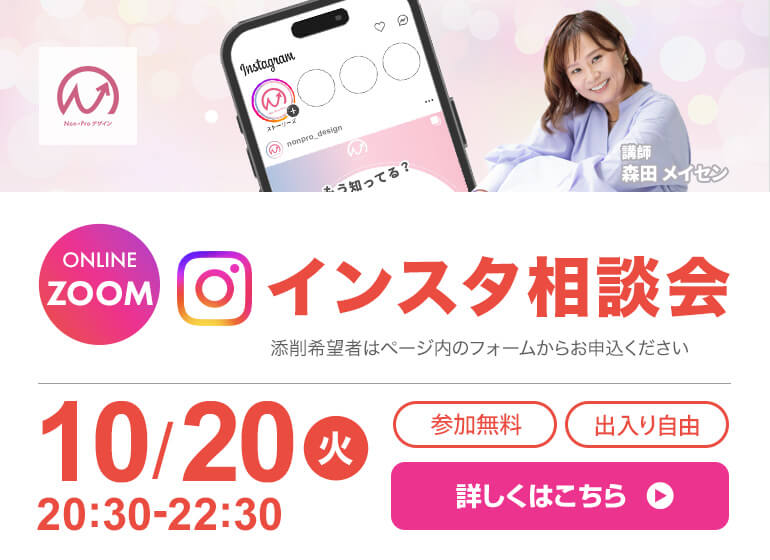 10月20日開催! インスタ相談会
