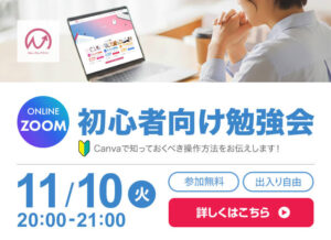 11月10日開催！　初心者向け勉強会