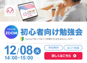 12月8日開催！　初心者向け勉強会