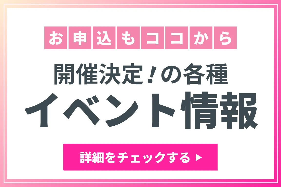 開催決定のイベント情報