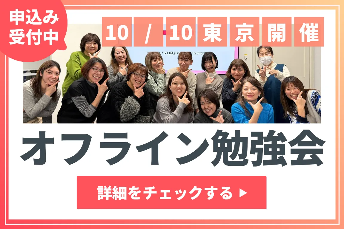 10月10日開催! オフライン勉強会 in東京